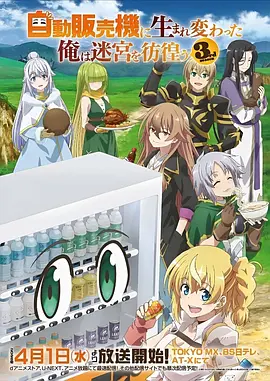 动漫《机甲纪元》海报